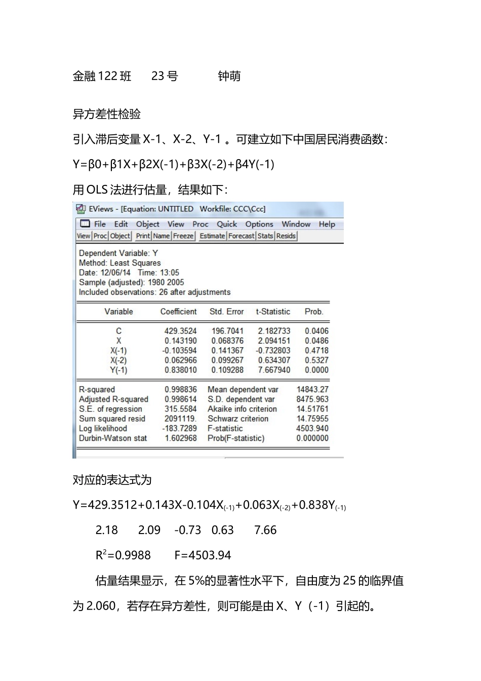 异方差性检验_第2页