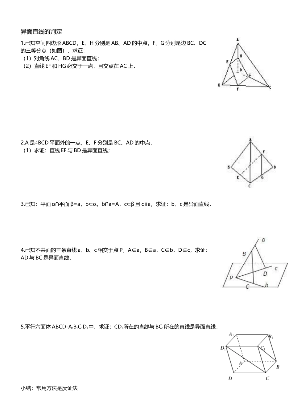 异面直线的判定练习题及答案_第2页
