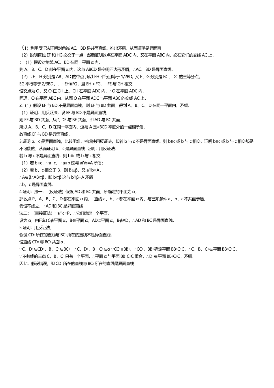 异面直线的判定练习题及答案_第3页