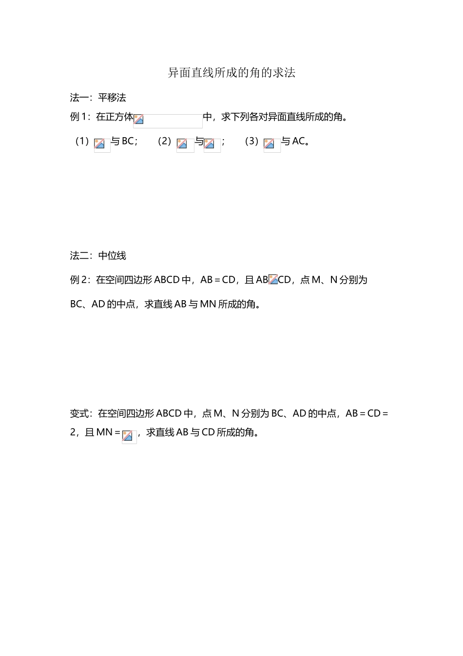 异面直线所成的角的求法_第2页