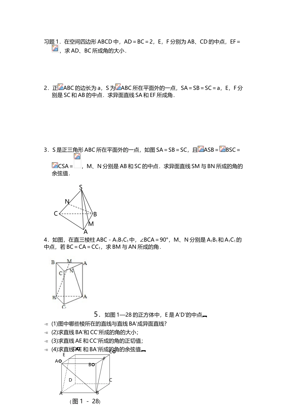 异面直线所成的角的求法_第3页