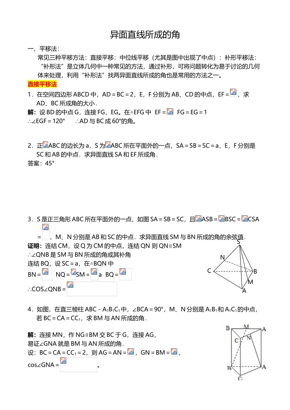 异面直线所成角求法-总结加分析_第2页
