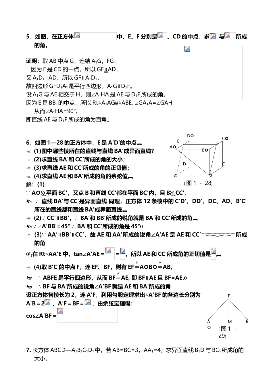 异面直线所成角求法-总结加分析_第3页