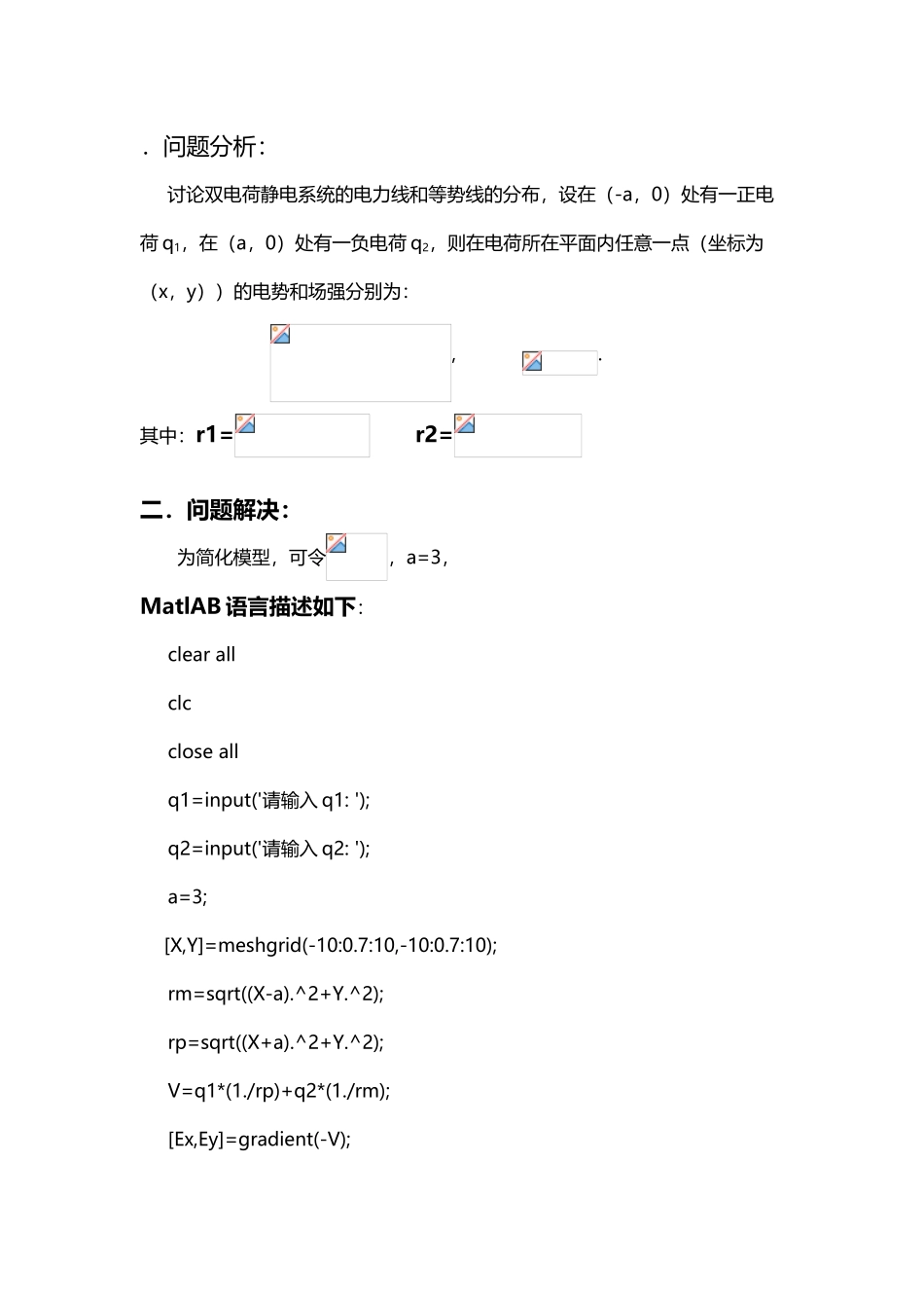 异种不等量电荷的电场线及电势线_第2页