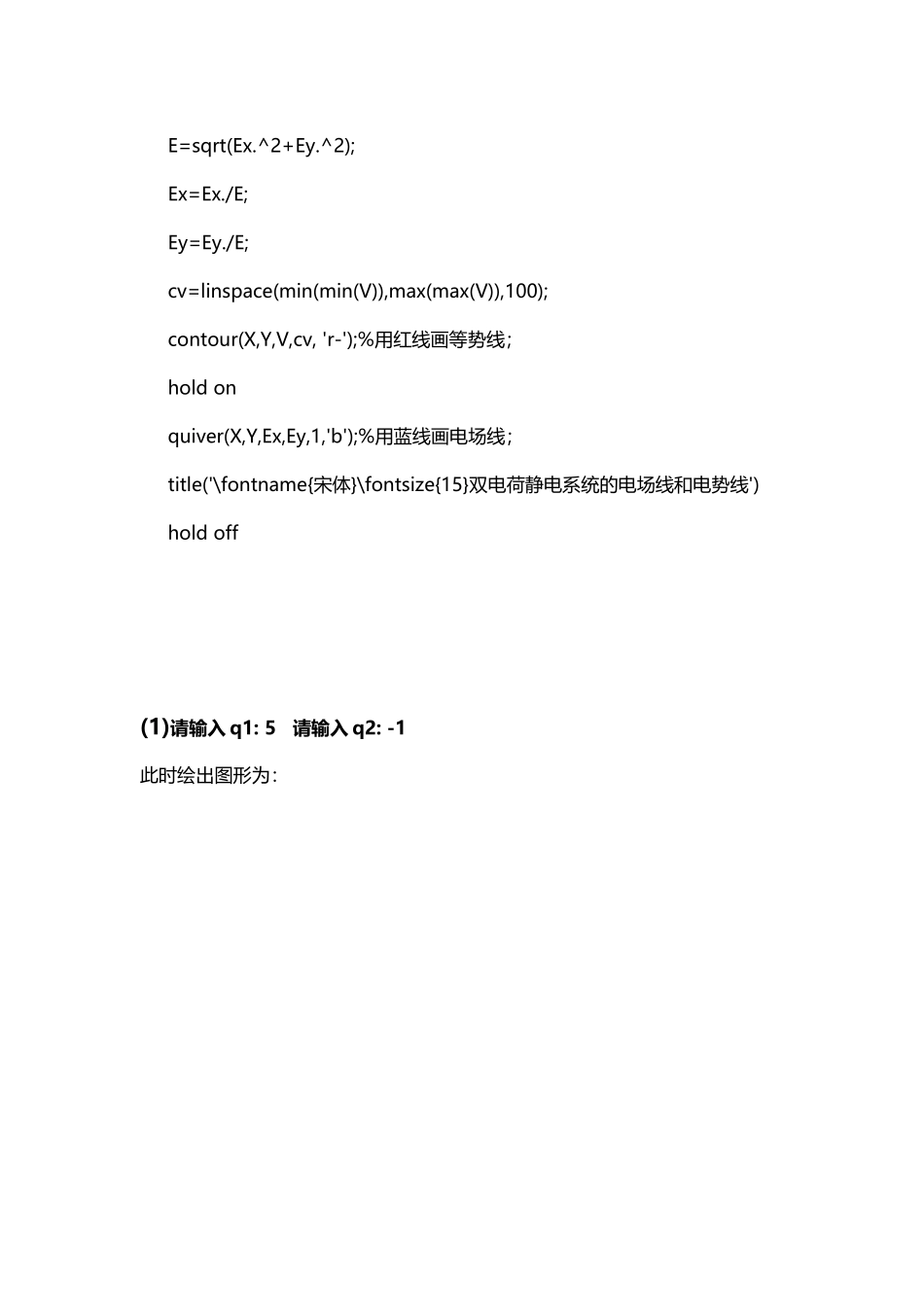 异种不等量电荷的电场线及电势线_第3页
