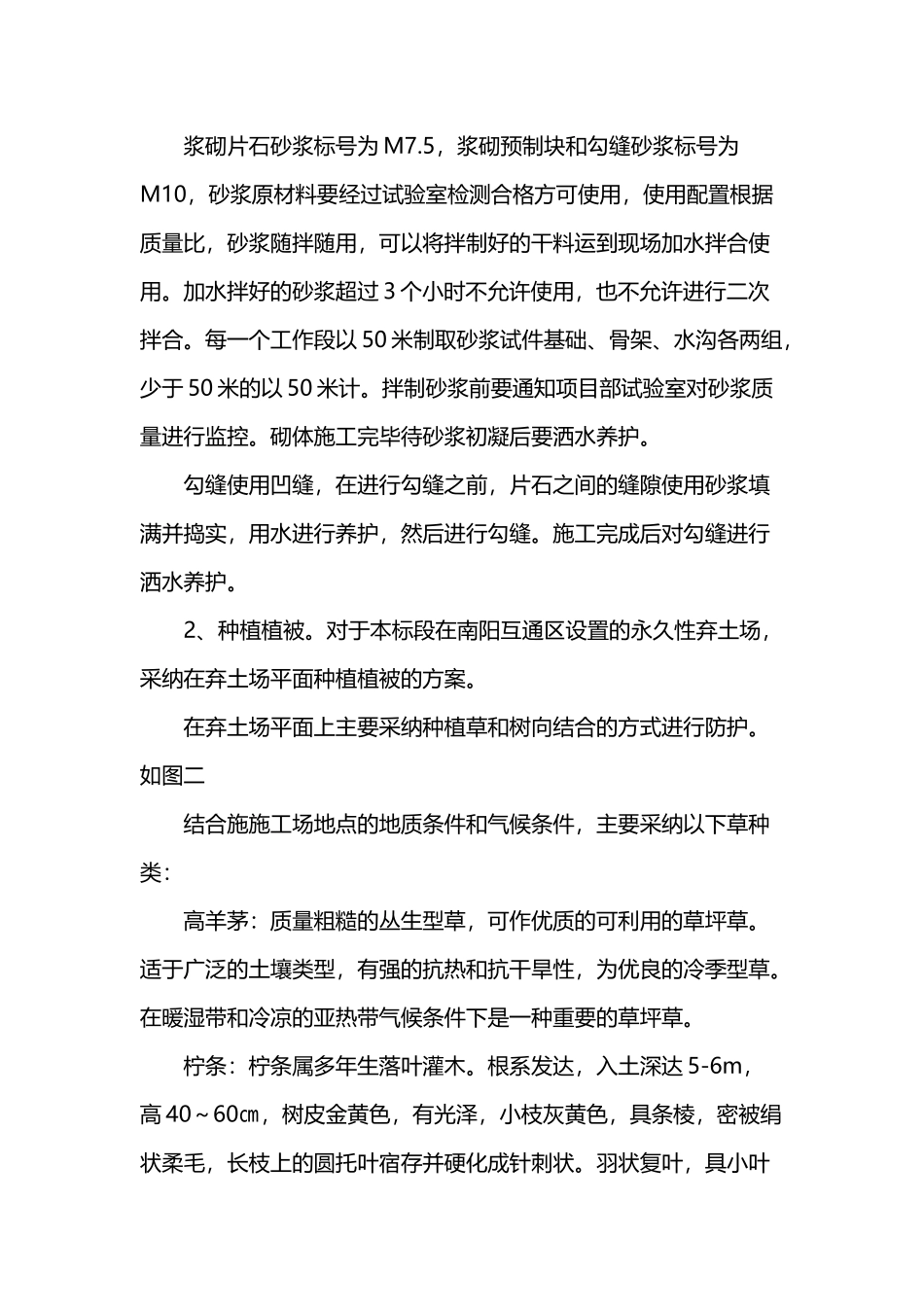 弃土场防护方案_第3页