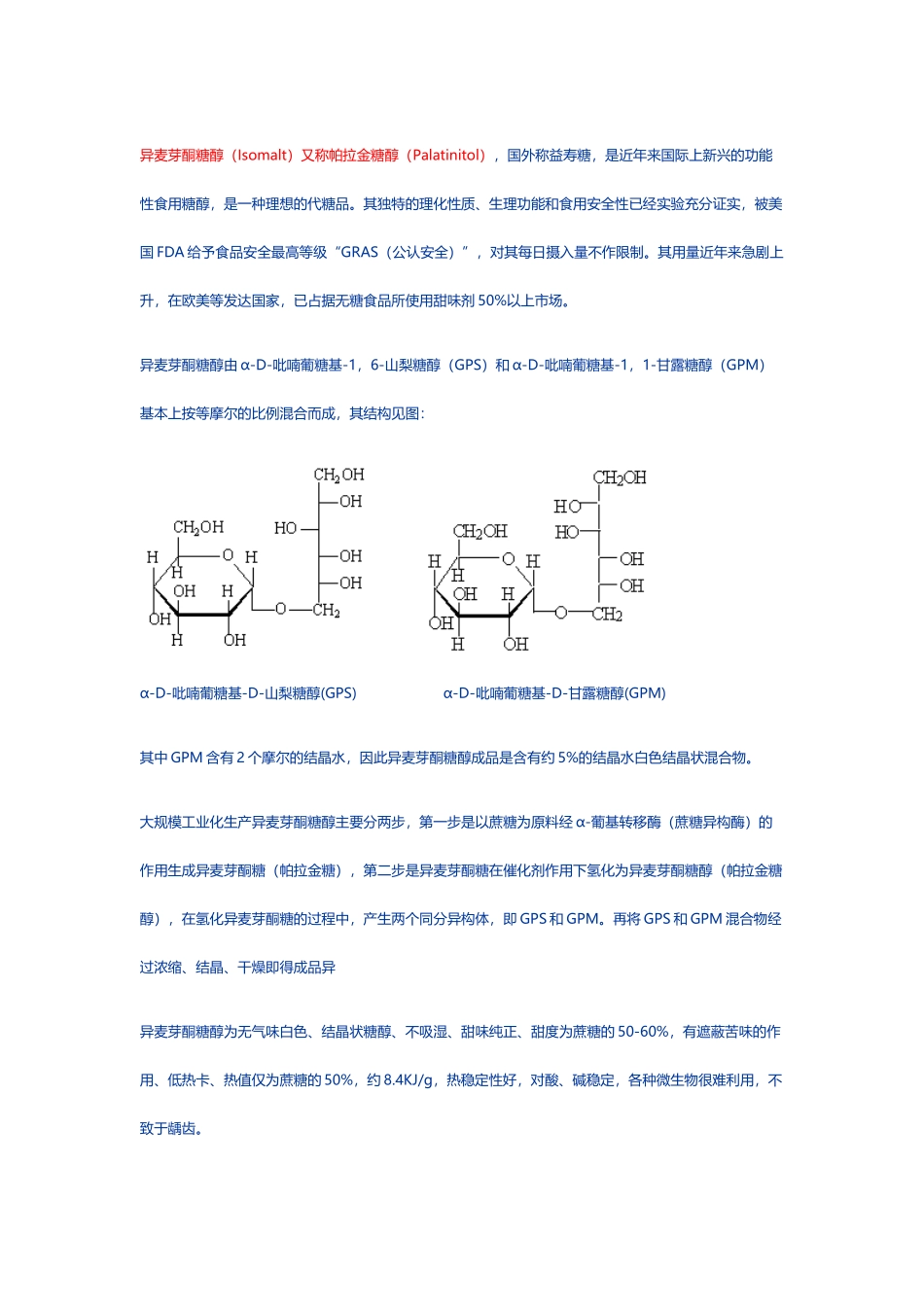 异麦芽酮糖醇_第2页