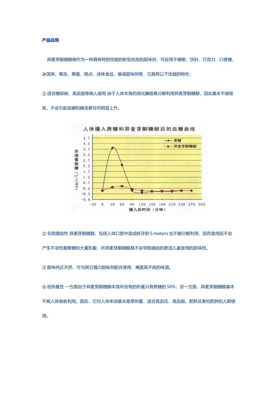 异麦芽酮糖醇_第3页