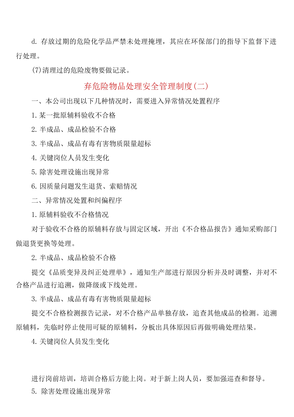 弃危险物品处理安全管理制度_第2页