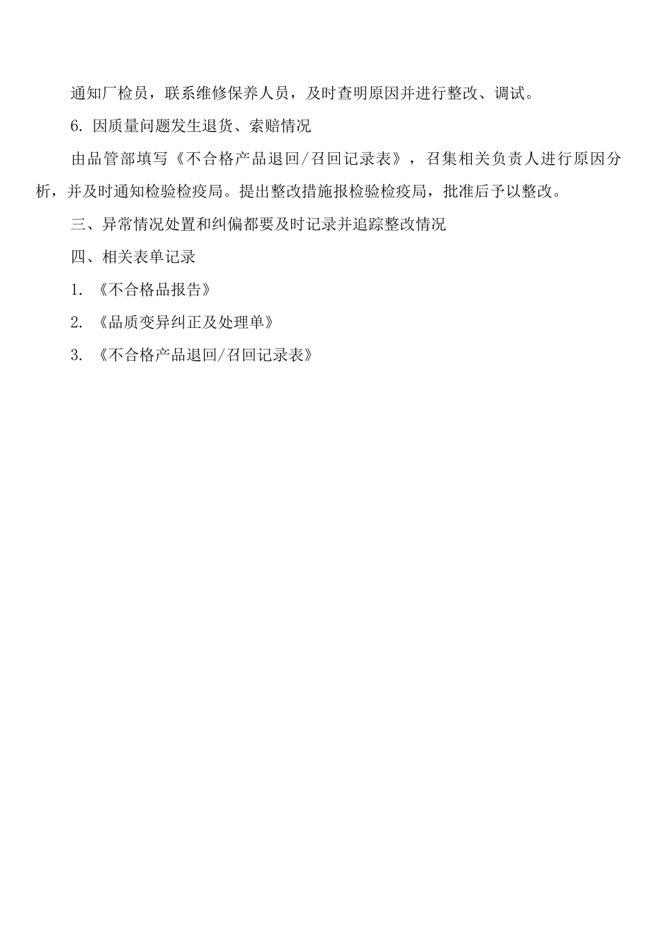 弃危险物品处理安全管理制度_第3页