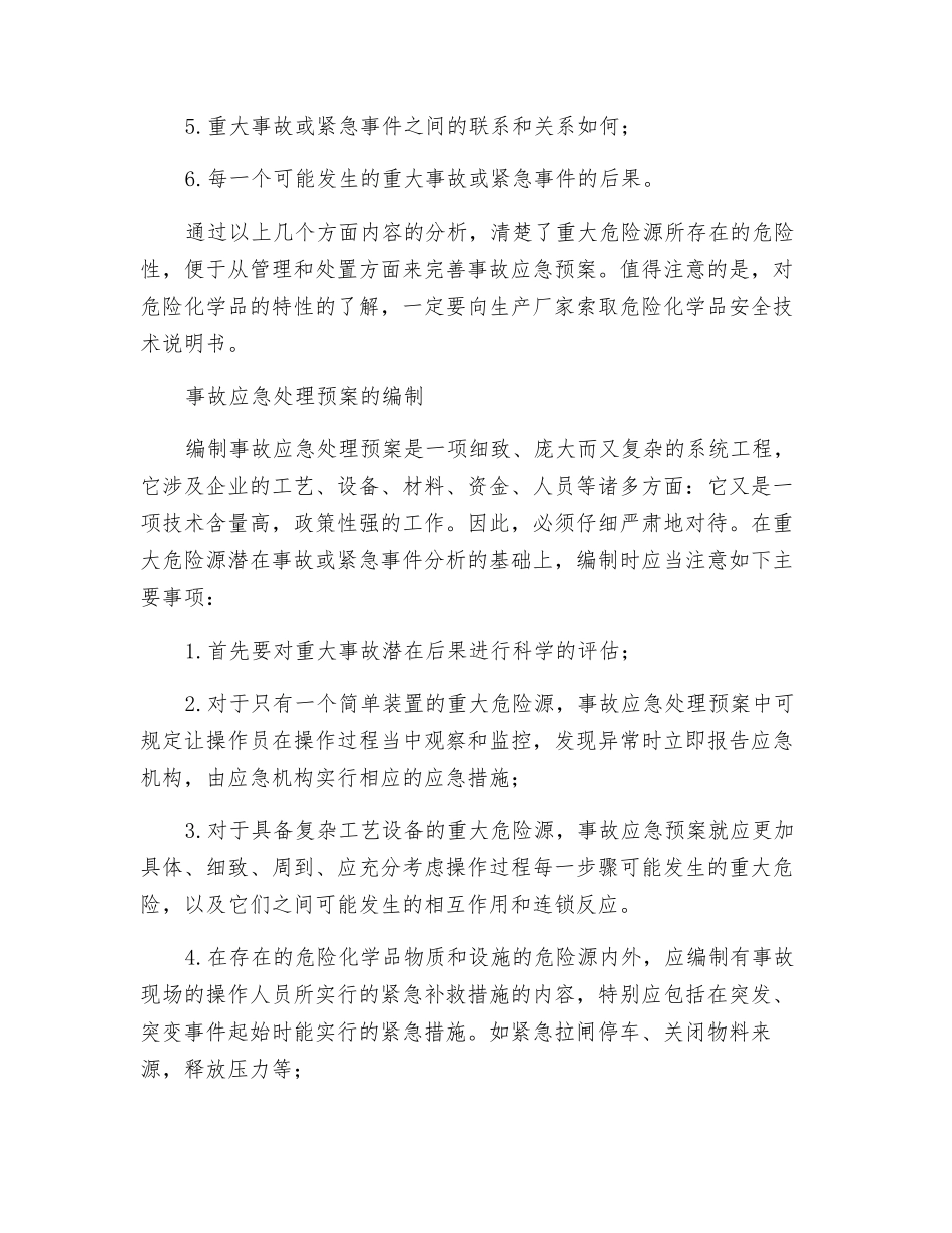 弄清危险源-再说编预案_第2页