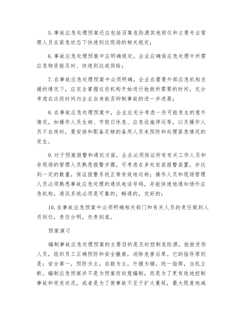 弄清危险源-再说编预案_第3页