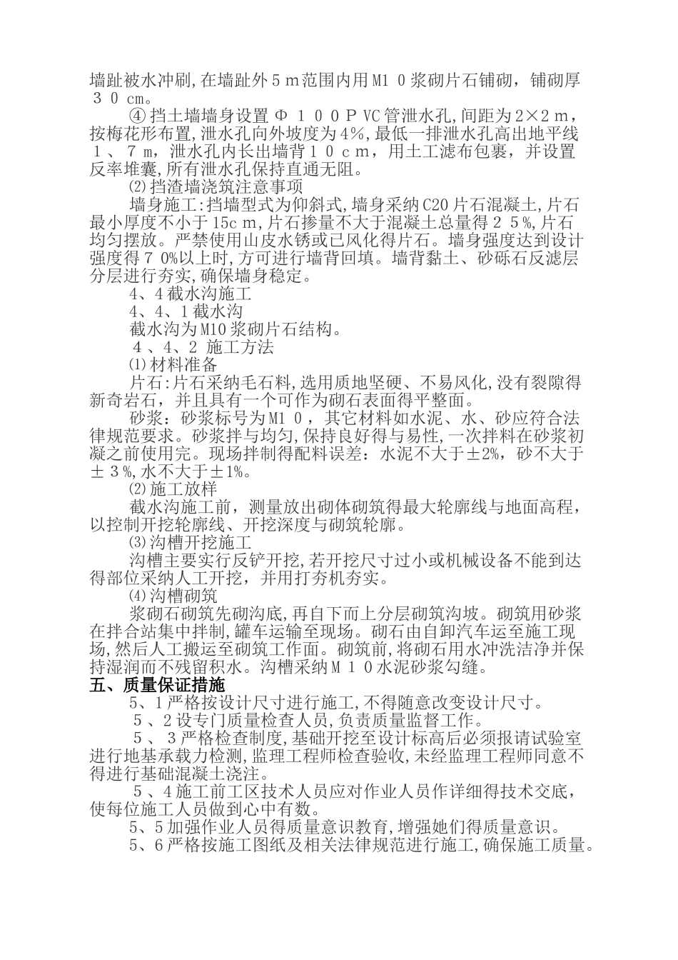 弃渣场防护方案_第2页