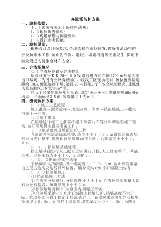 弃渣场防护方案