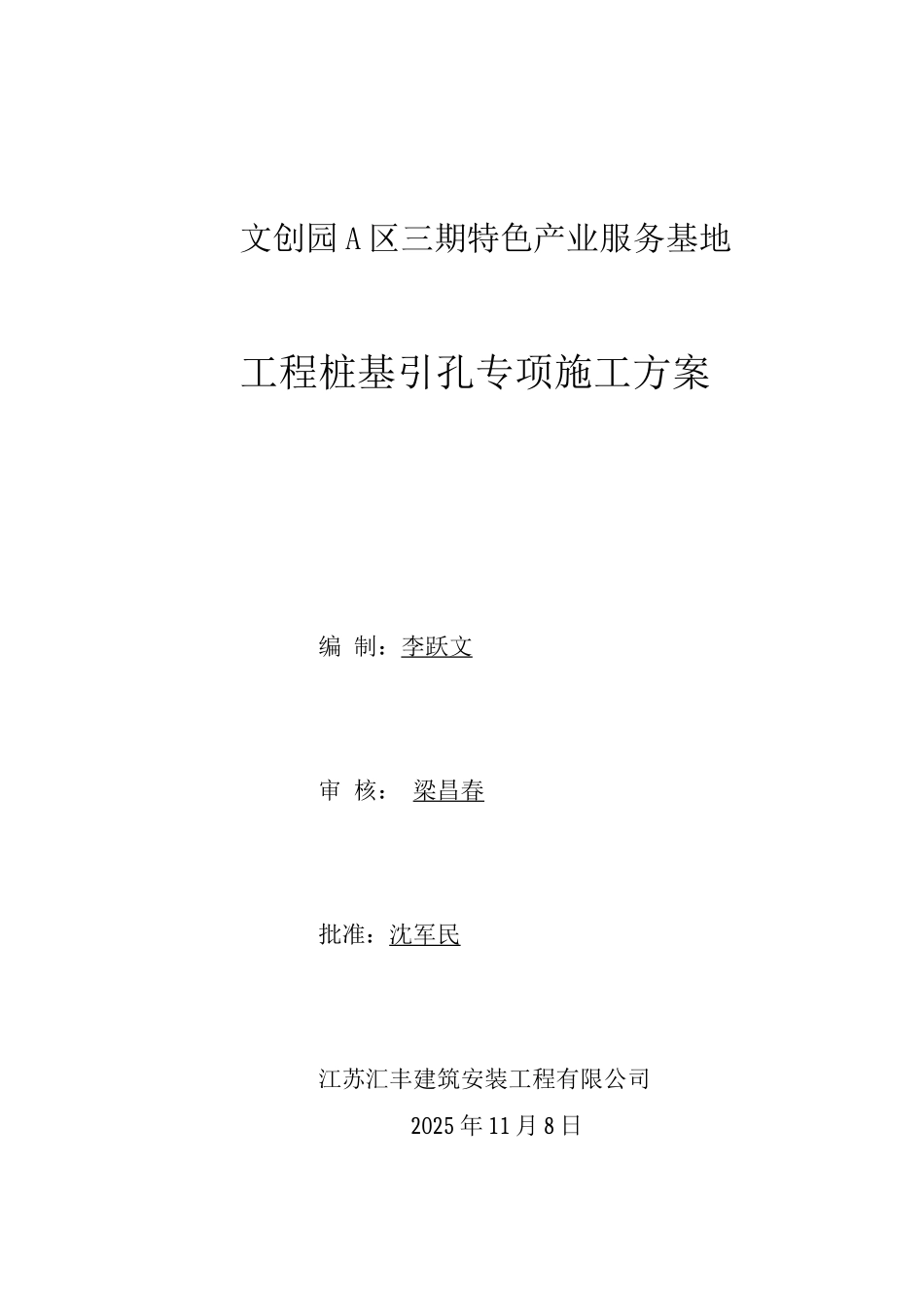 引孔施工方案_第1页