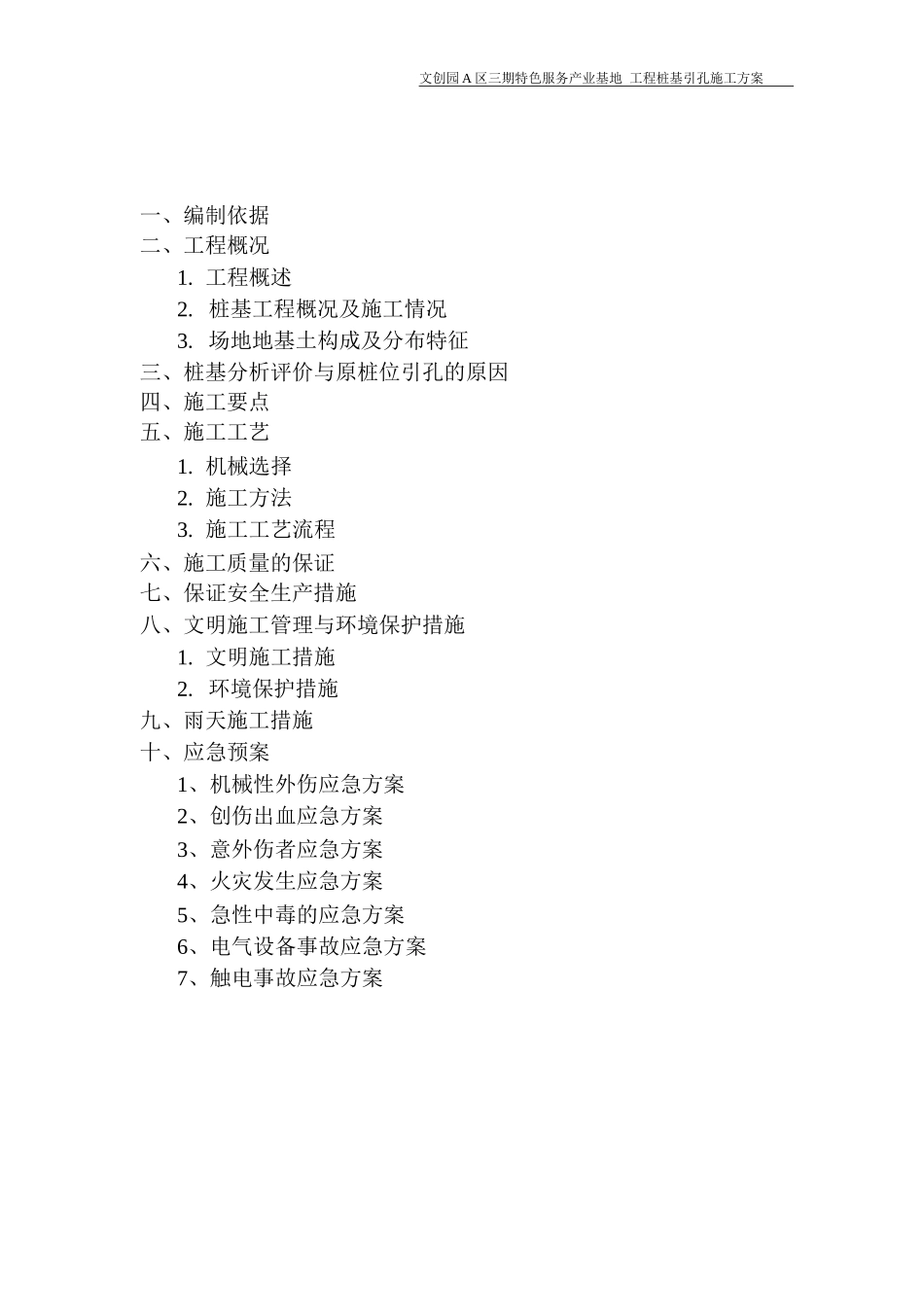 引孔施工方案_第2页