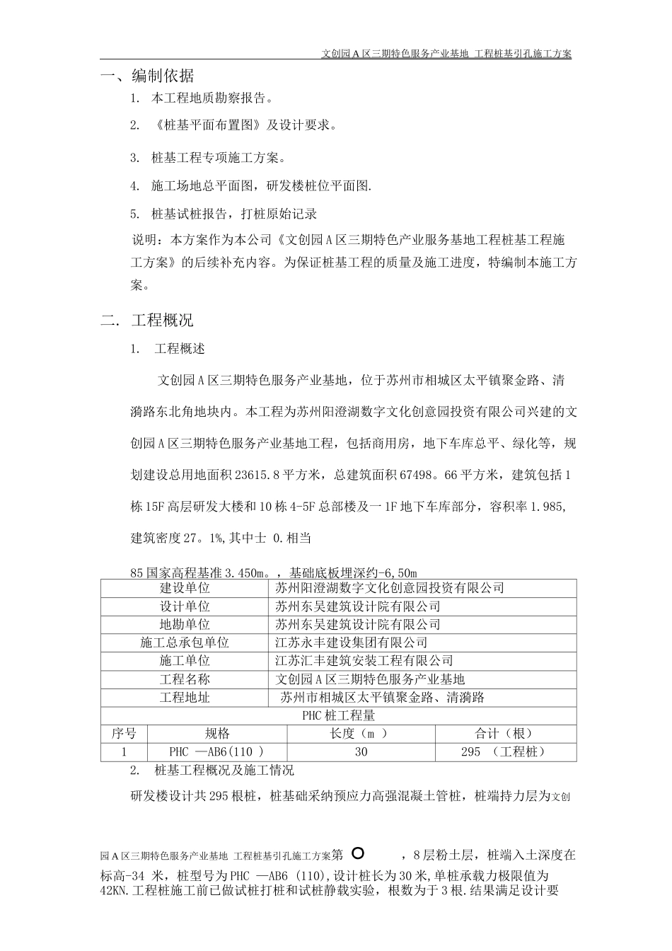 引孔施工方案_第3页