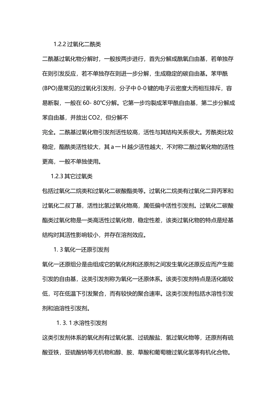 引发剂的分类及比较_第3页