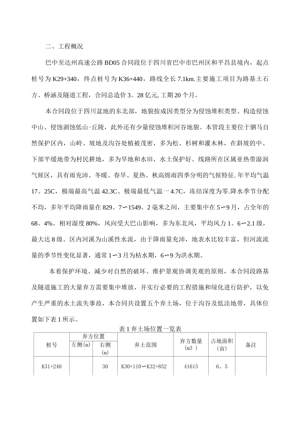 弃土场施工方案_第2页