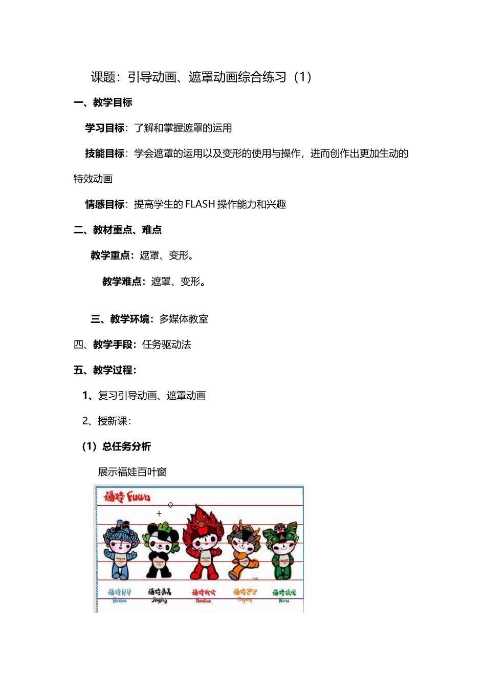 引导动画、遮罩动画教案_第2页
