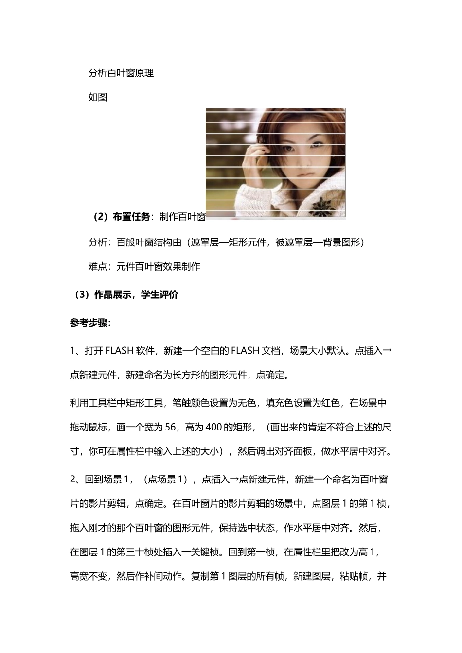 引导动画、遮罩动画教案_第3页