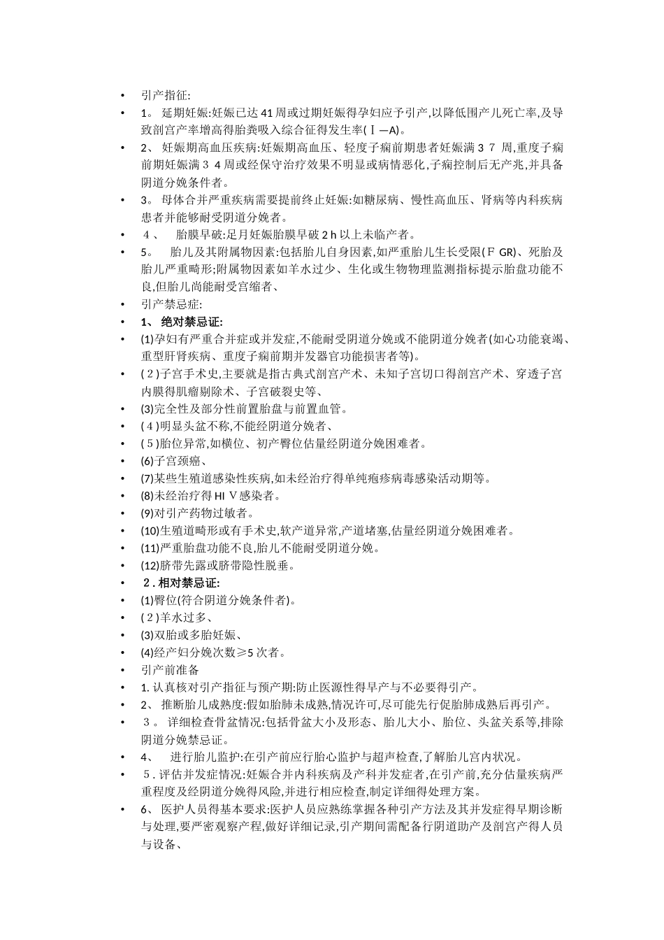 引产的适应症_第1页