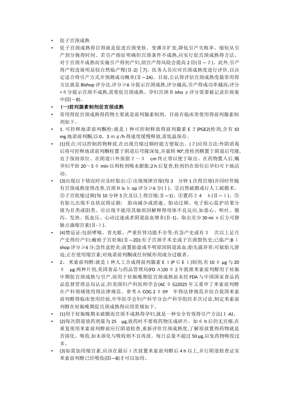 引产的适应症_第2页