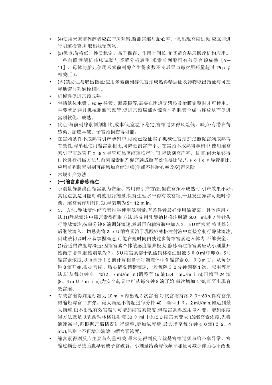 引产的适应症_第3页