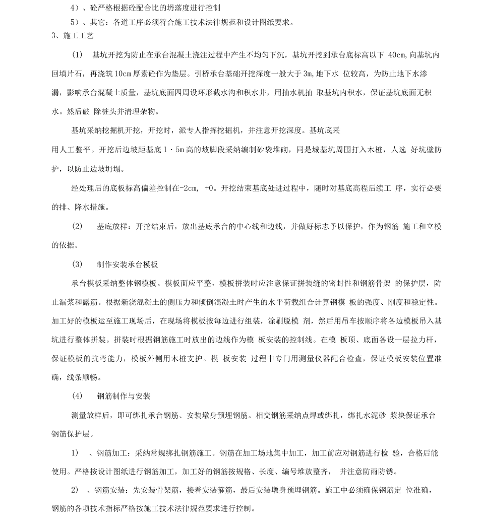 引桥承台、墩身施工方案_第2页