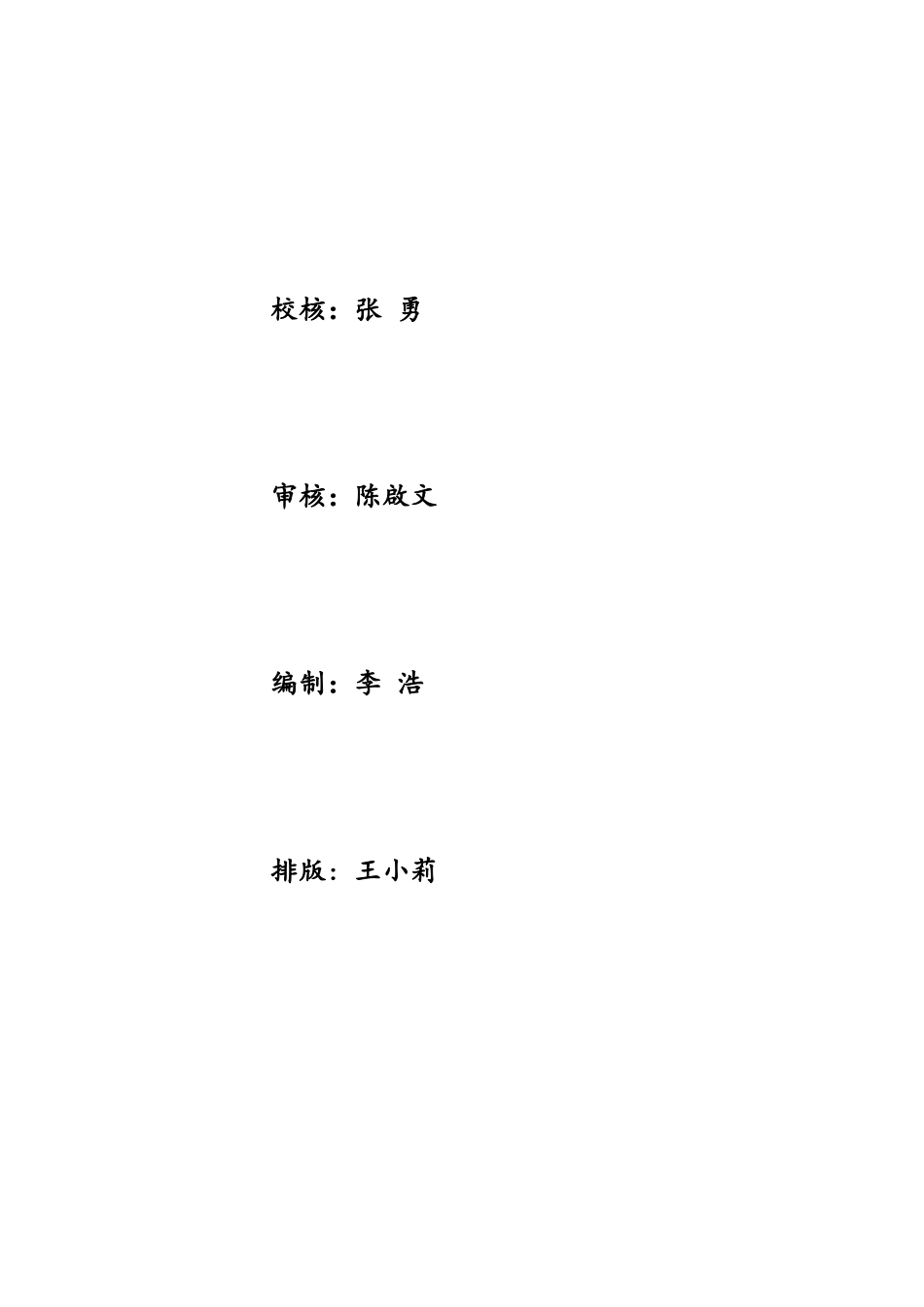 引水工程混凝土专项施工方案_第2页