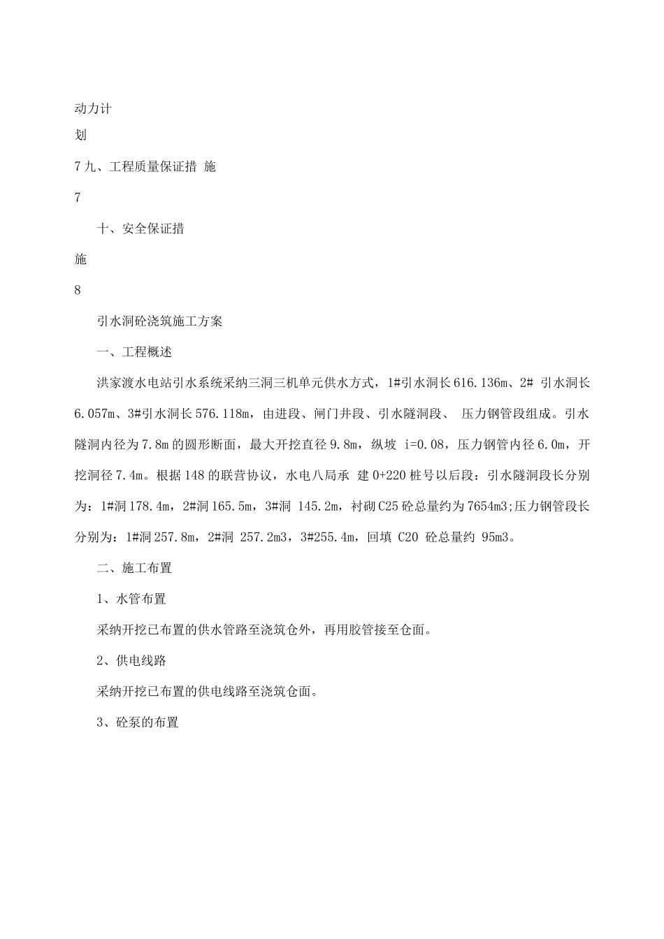 引水洞砼浇筑施工方案_第2页