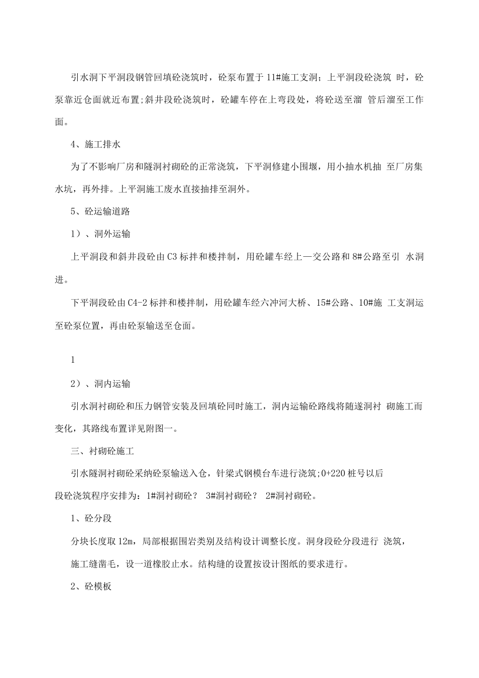 引水洞砼浇筑施工方案_第3页