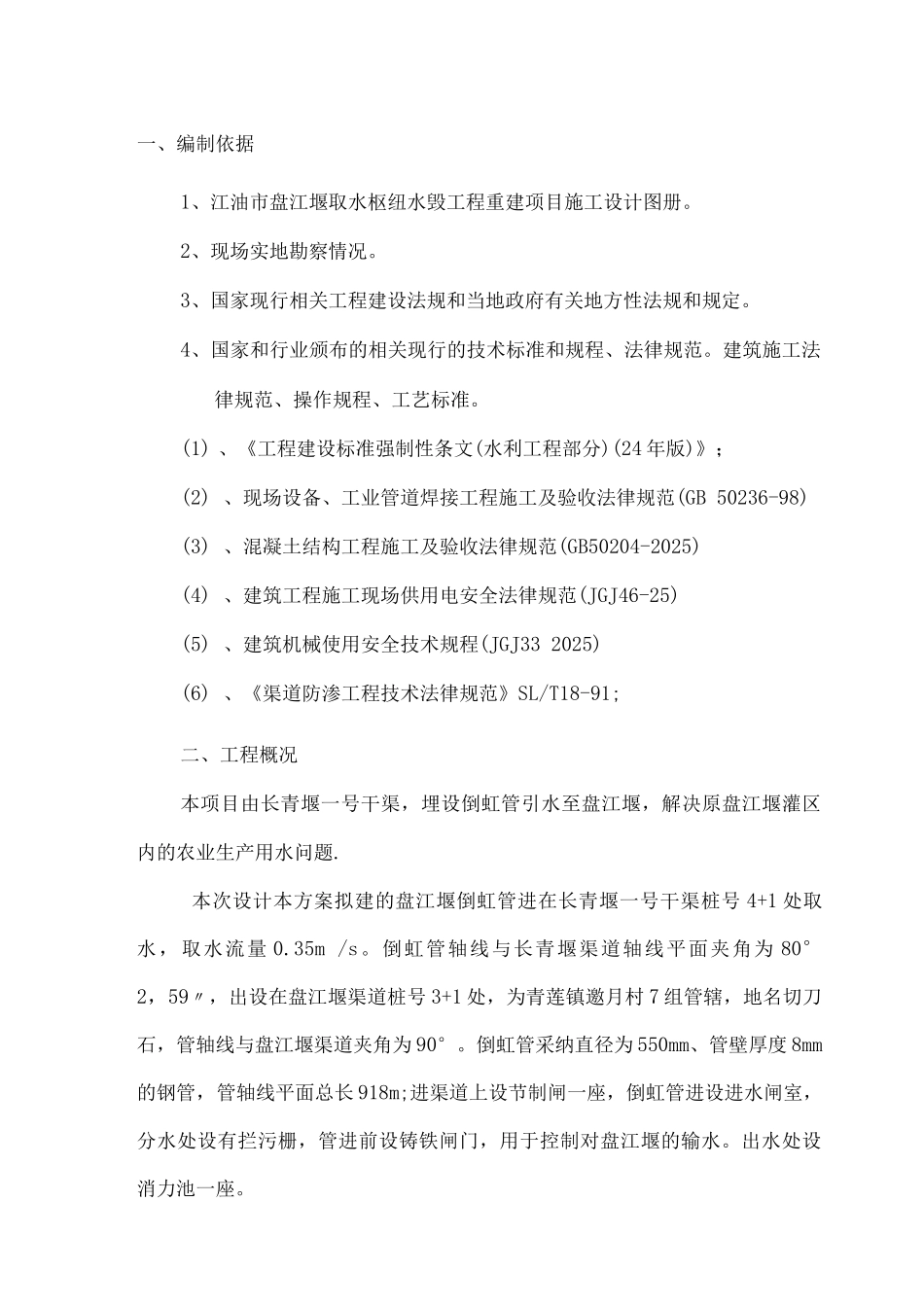 引水施工方案_第2页