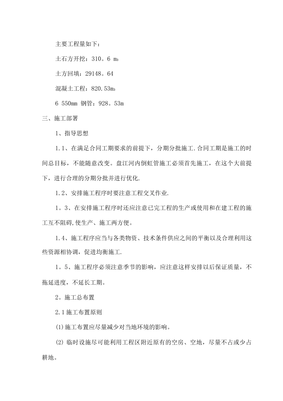 引水施工方案_第3页