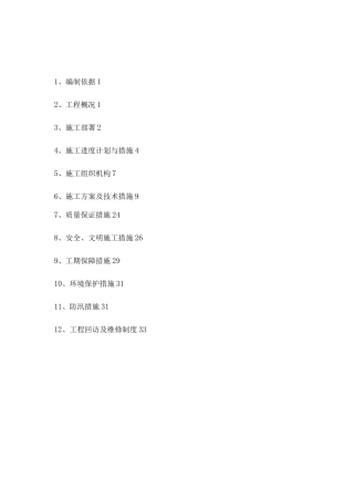 引水施工方案
