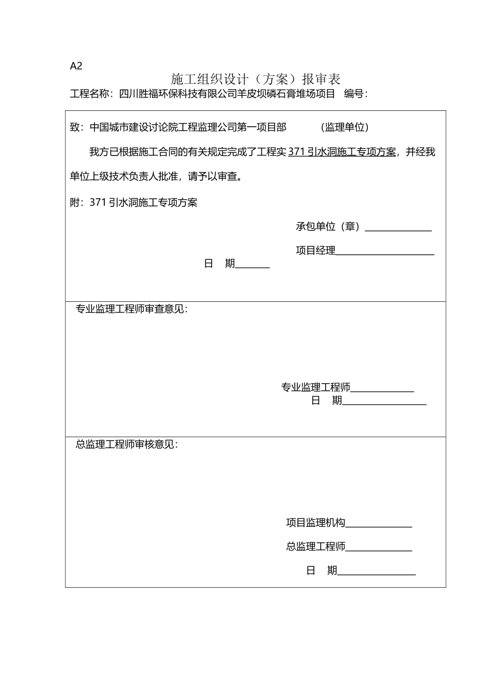 引水洞隧道施工方案_第2页