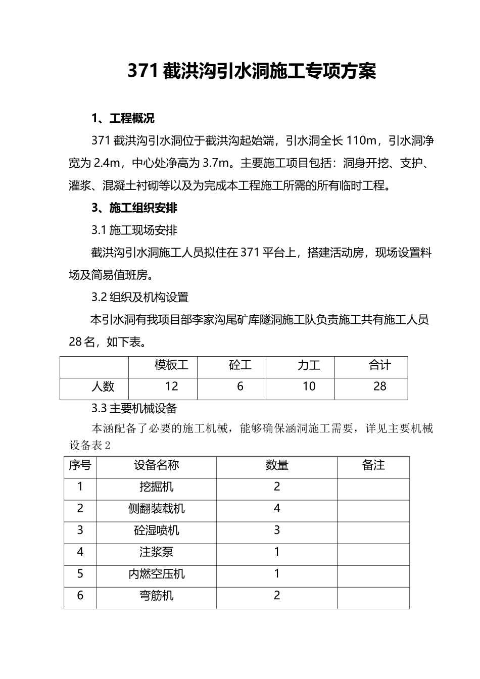 引水洞隧道施工方案_第3页