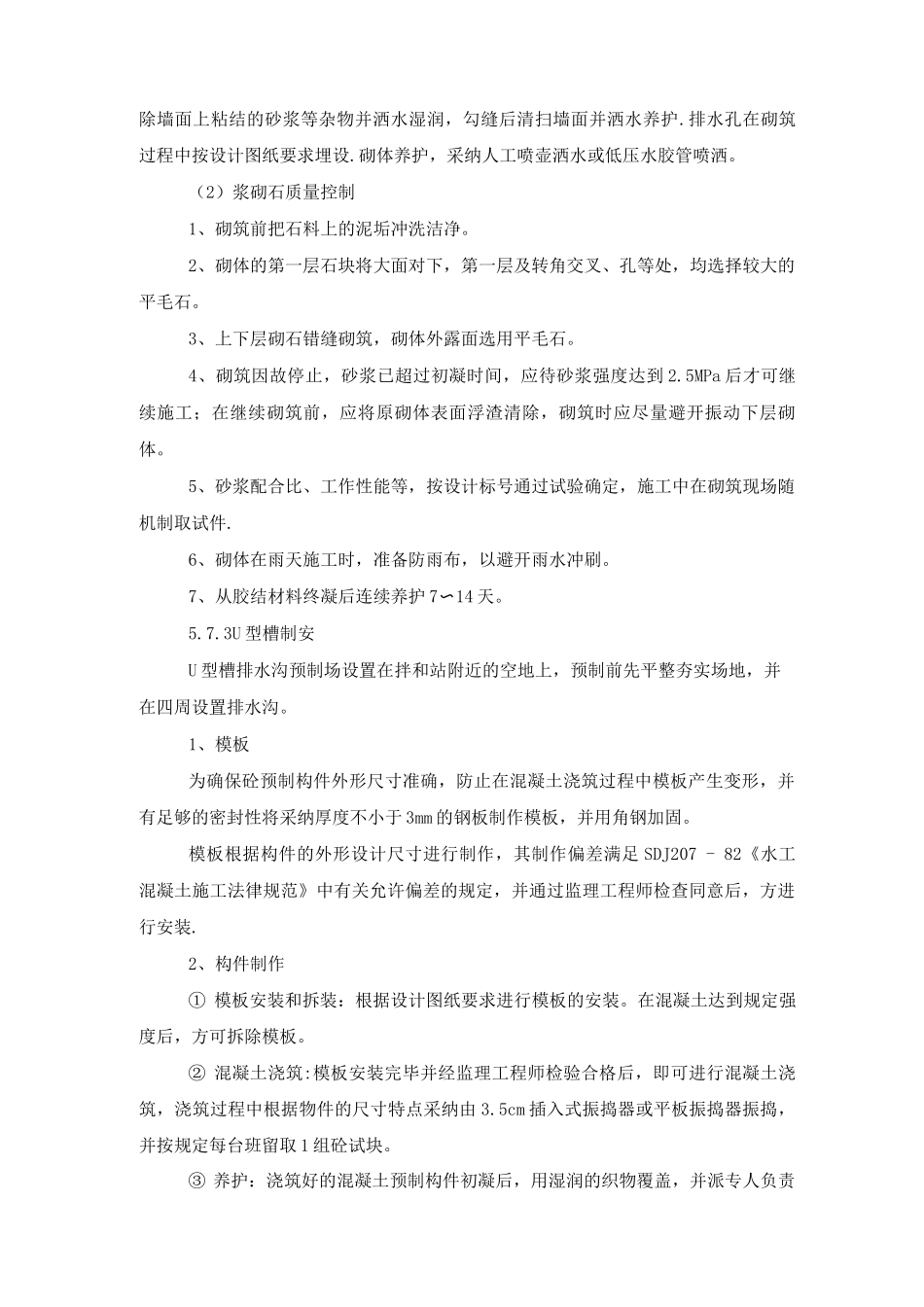 引水渠、排沟施工方案_第2页