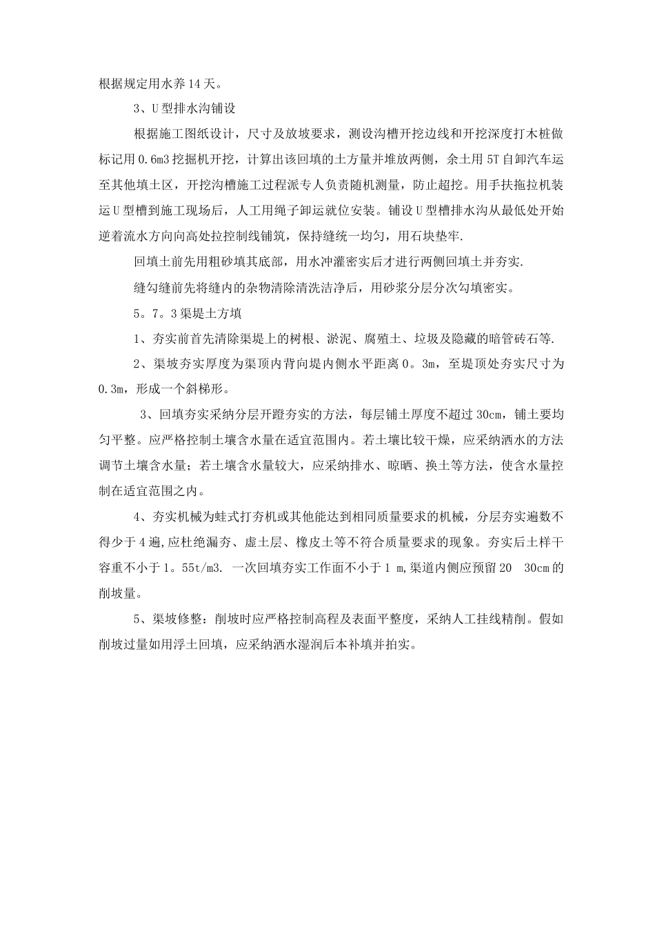 引水渠、排沟施工方案_第3页