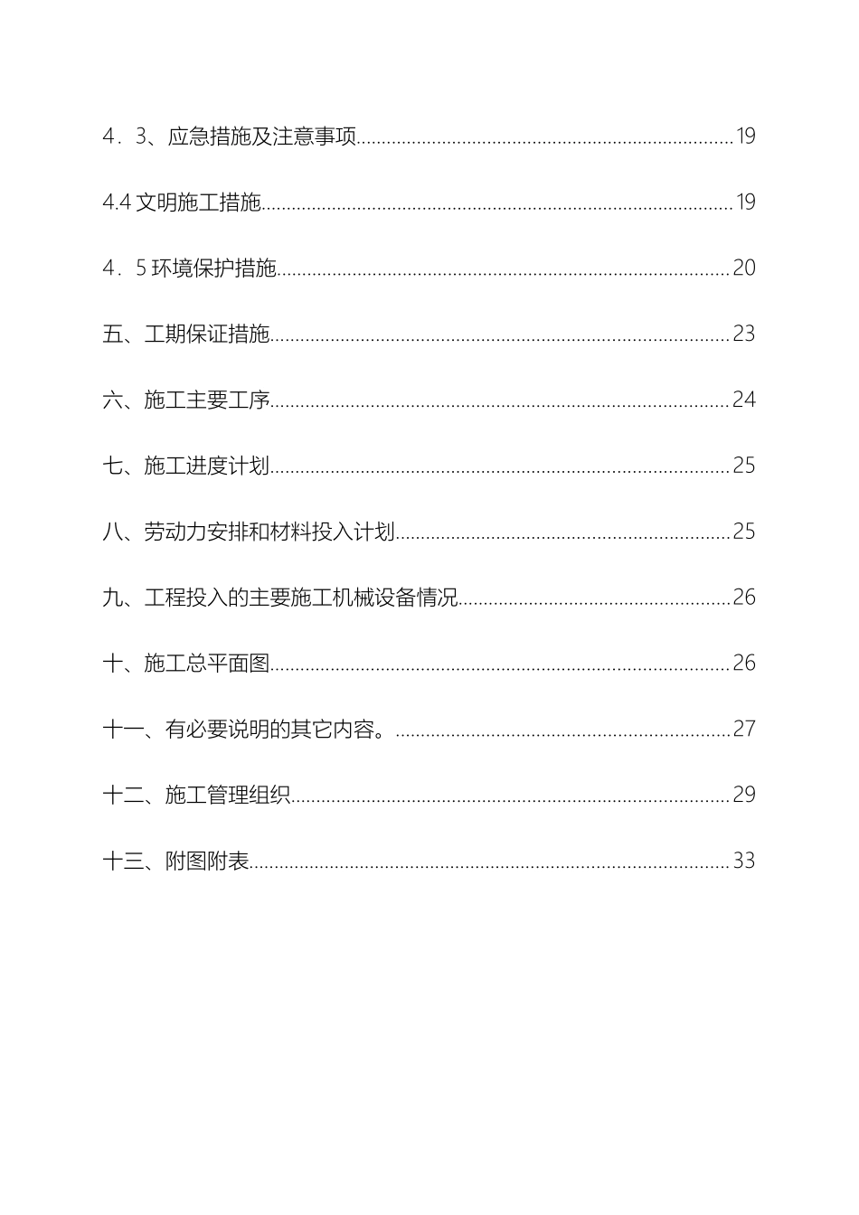 引水渠挡墙和护坡施工方案模板_第3页