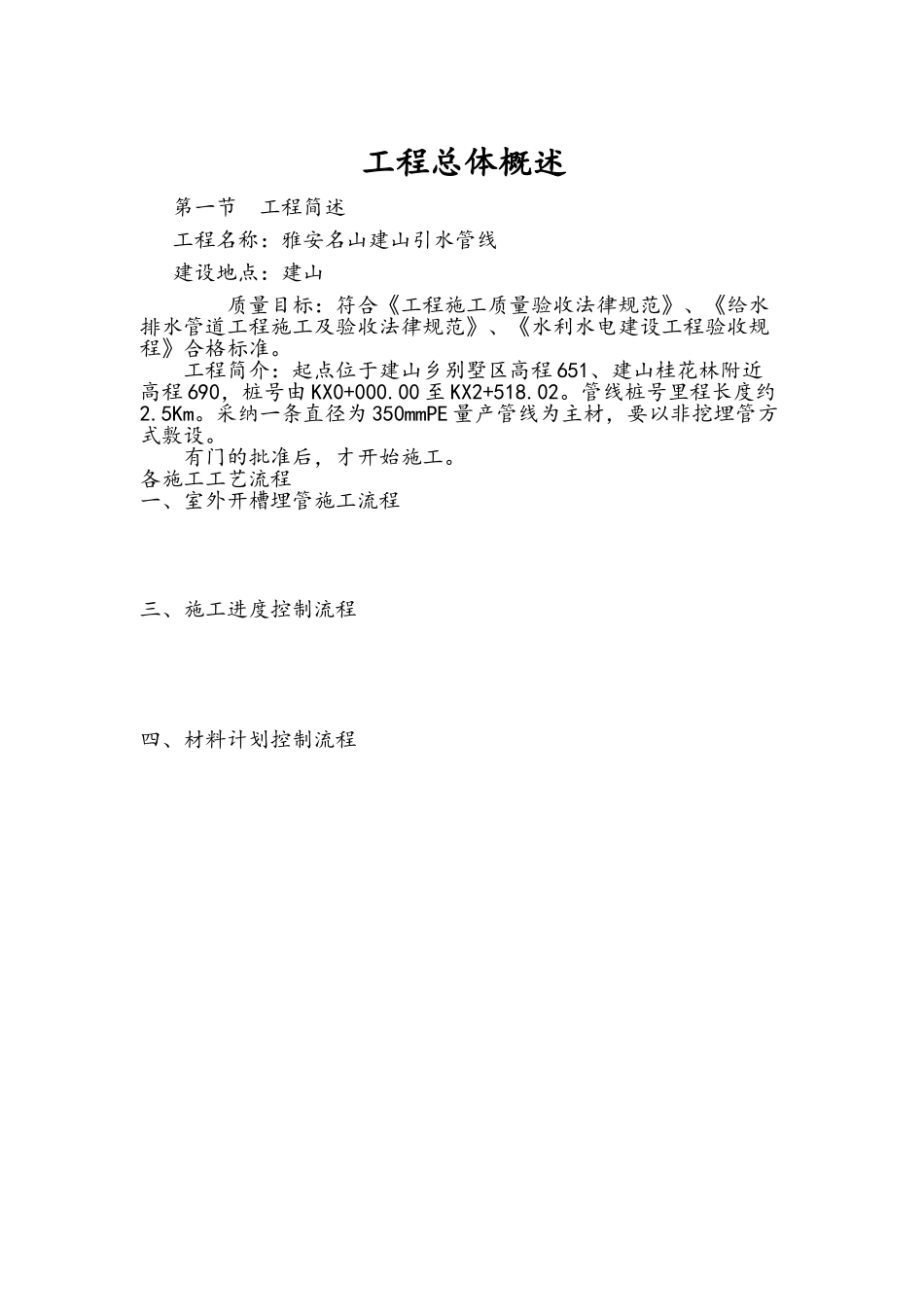 引水工程管道施工工程方案_第2页