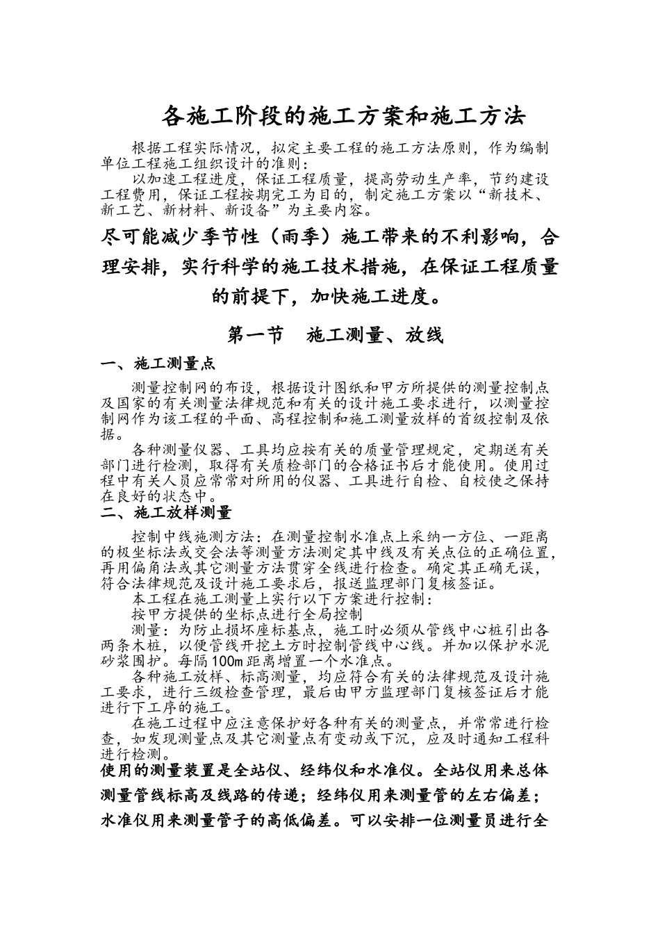 引水工程管道施工工程方案_第3页