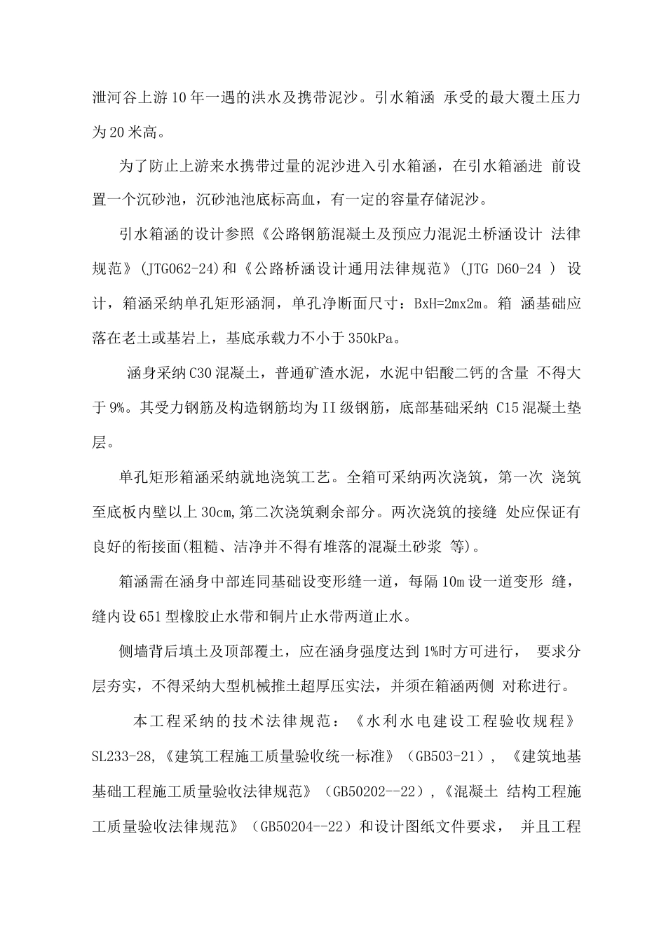 引水箱涵施工组织设计_第2页