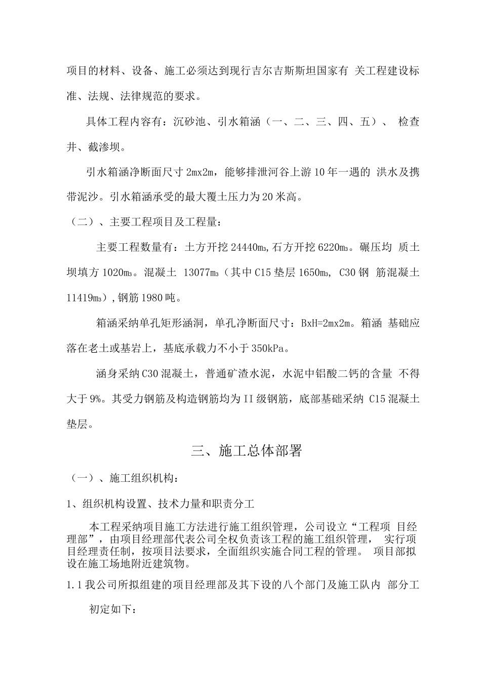 引水箱涵施工组织设计_第3页