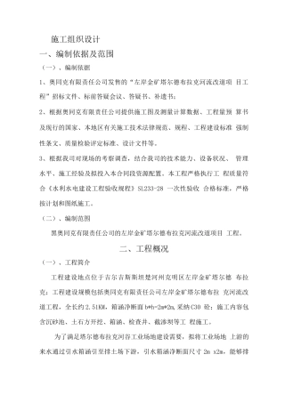 引水箱涵施工组织设计