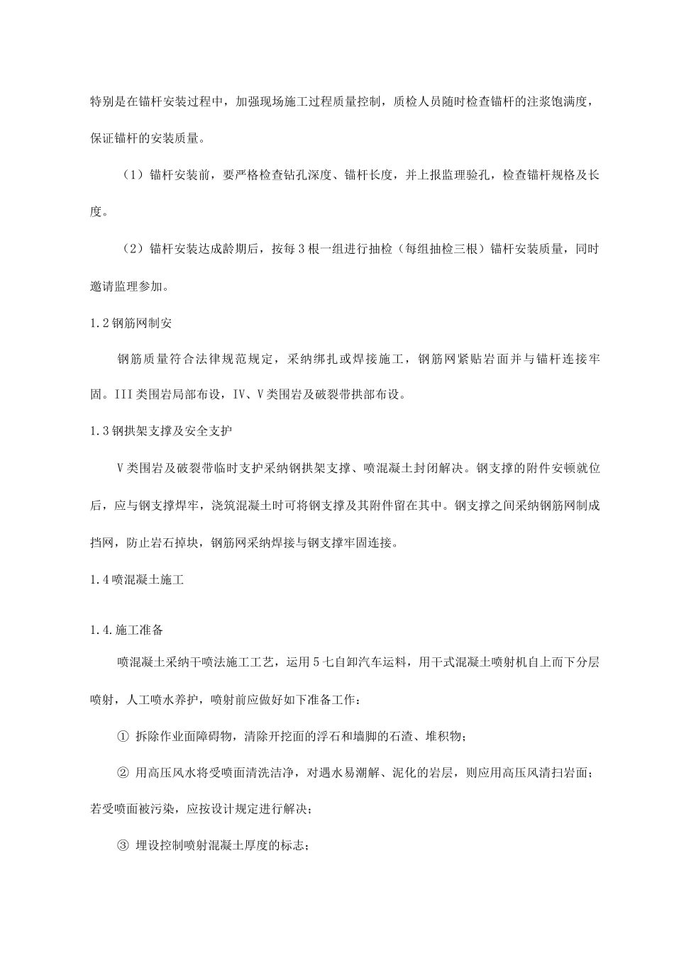 引水隧洞上下交叉下部引水洞支护方案_第3页