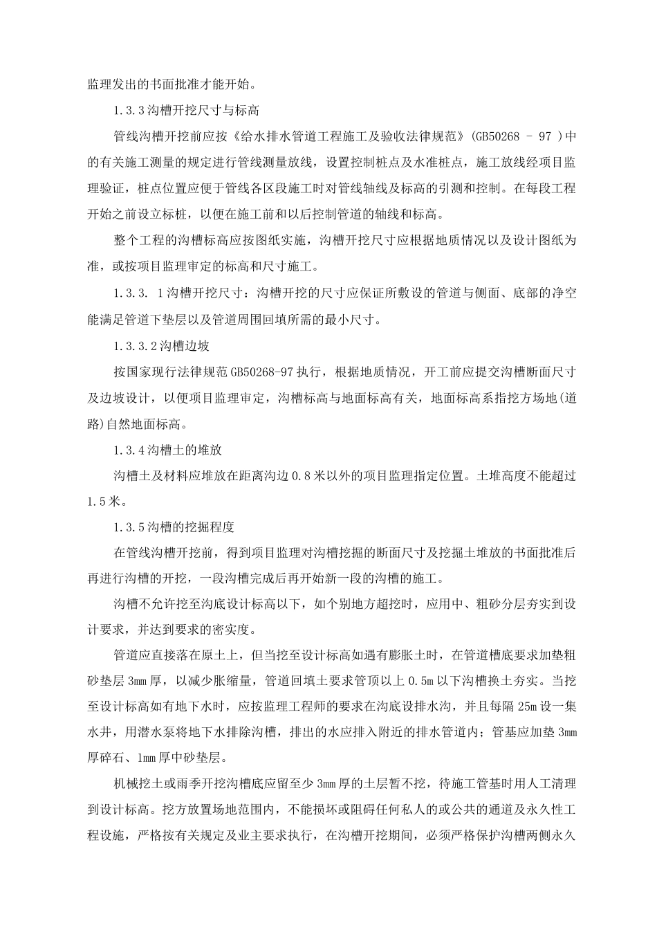 引水渠管道安装施工方案及工艺方法_第2页