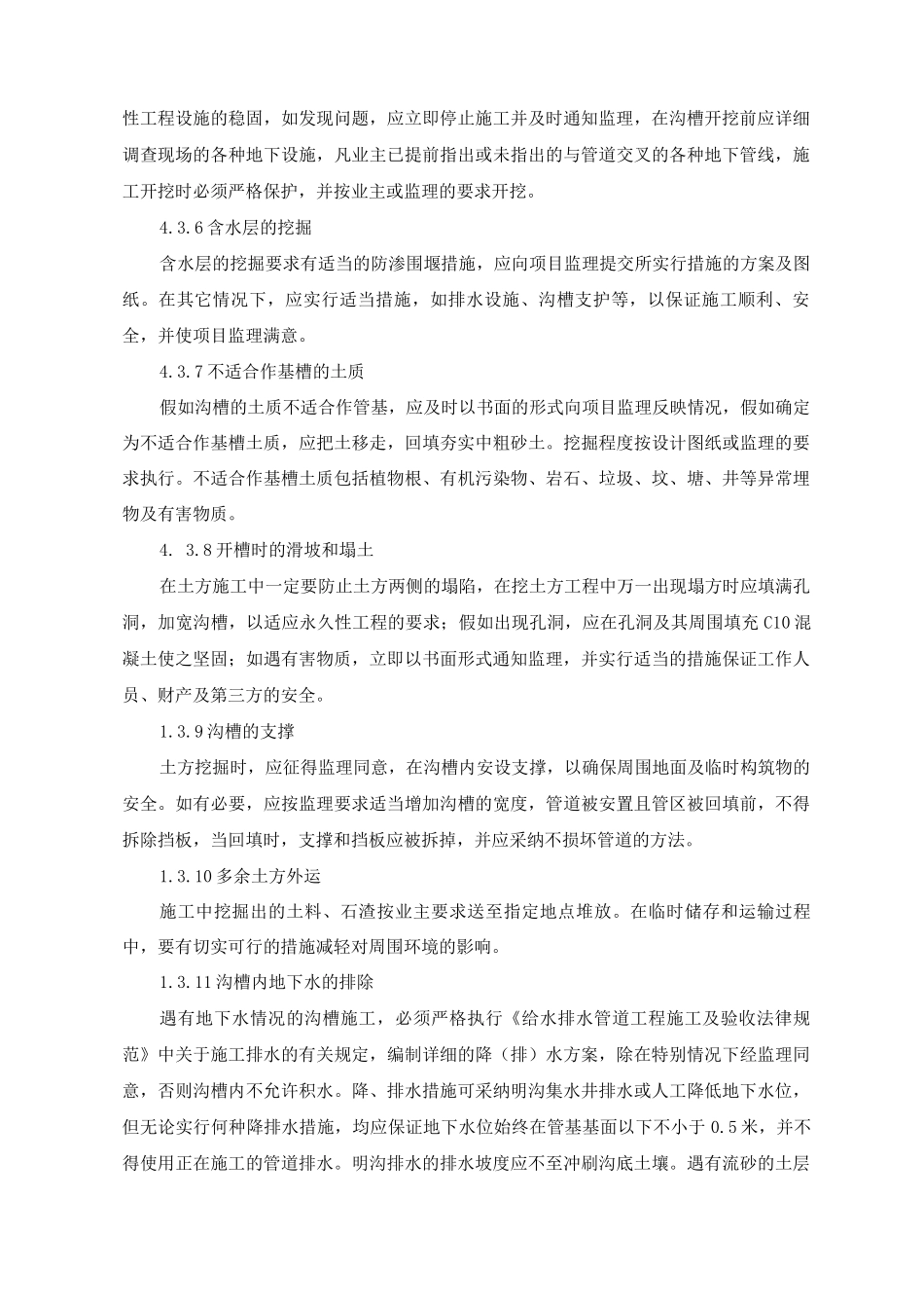 引水渠管道安装施工方案及工艺方法_第3页