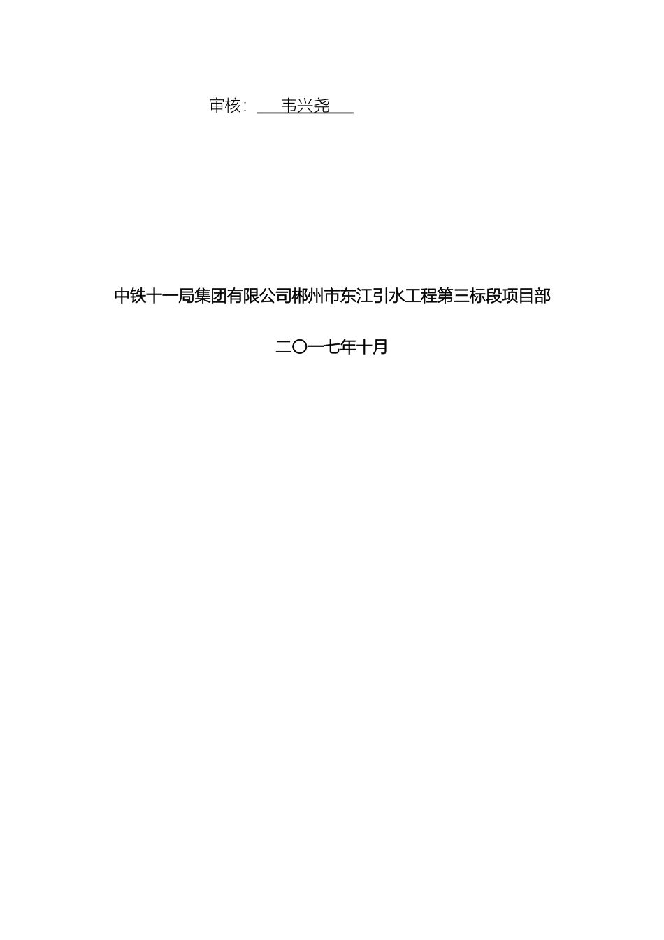 引水隧洞冬季施工方案_第3页