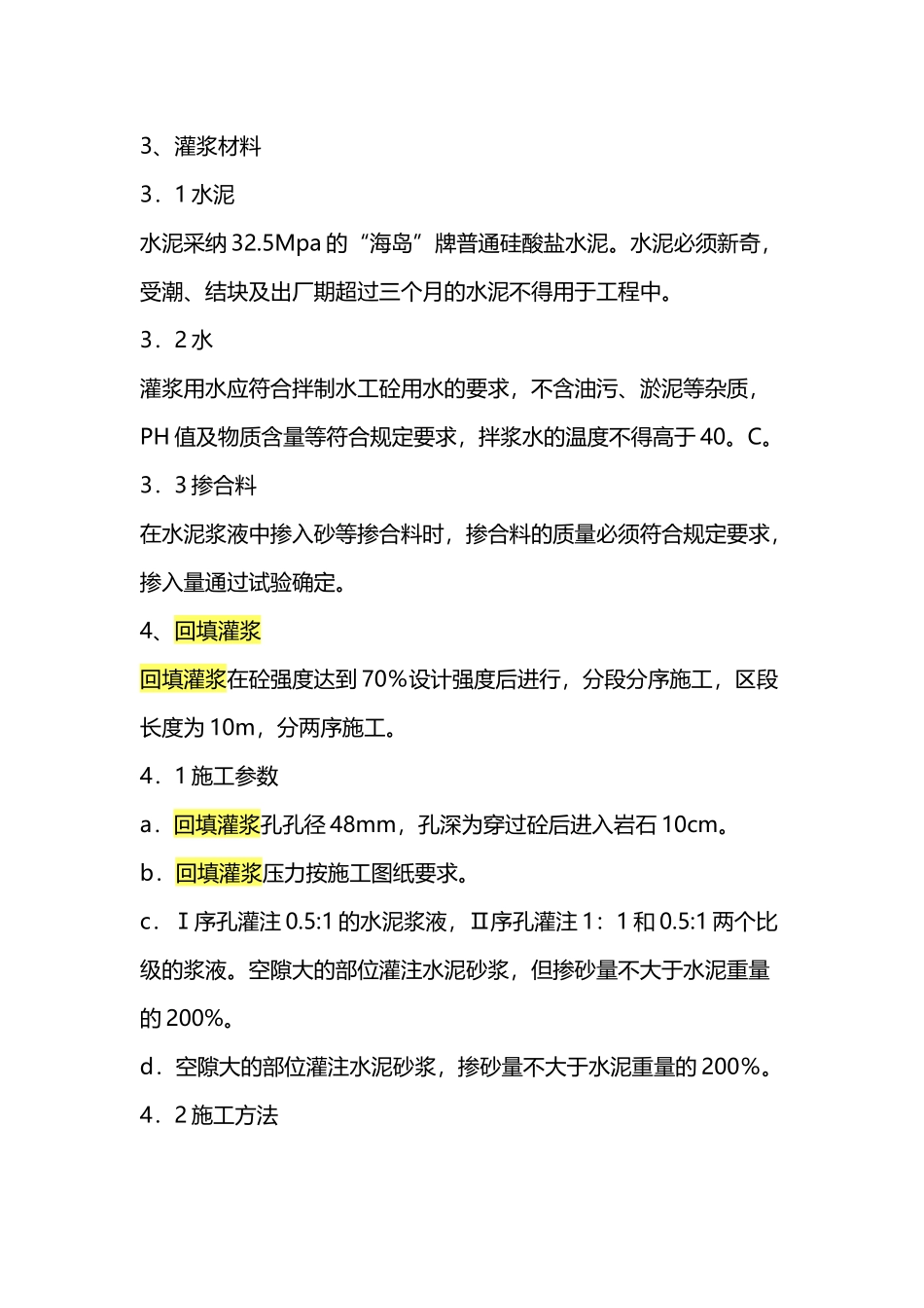 引水隧洞回填灌浆施工方案_第3页